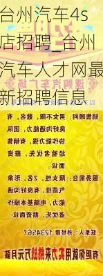 兰州汽车行业招聘更新，4S店人才全面招募启动