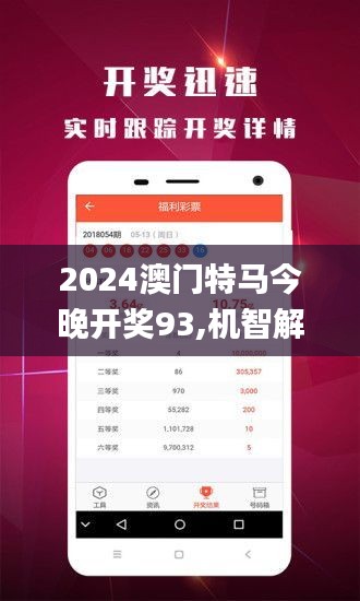 2024新澳门今晚开特马直播,效率资料解释落实_薄荷版70.756