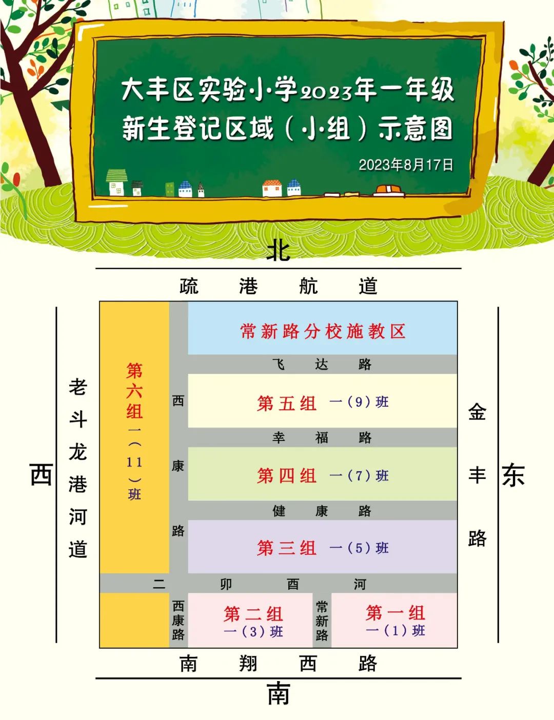 大丰市最新学区划分及其社会影响分析