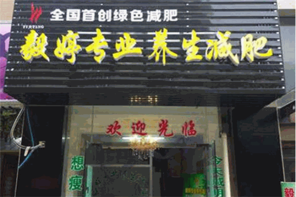 最新减肥加盟店排行榜，探寻最佳减肥之路